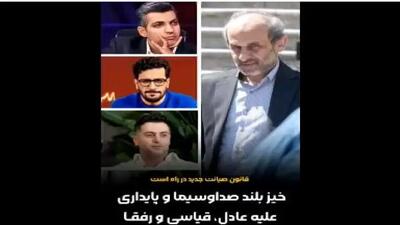  اقدام تازه صداوسیما علیه قیاسی و فردوسی‌پور/ ویدئو