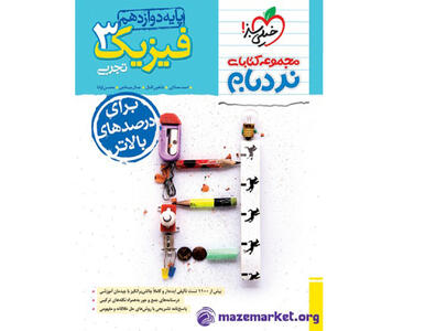  خرید انواع کتاب کمک درسی از ماز مارکت