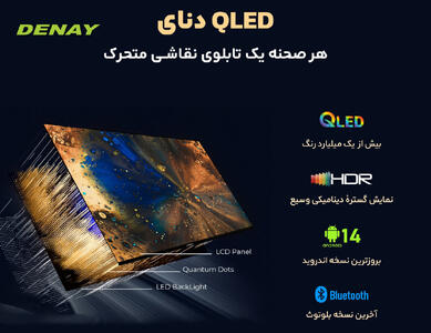  تلویزیون QLED: کیفیت جهانی، ساخت ایران