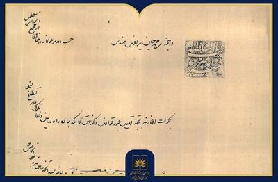  سند/ دستور بهسازی جاده ورامین در ۱۴۹ سال پیش