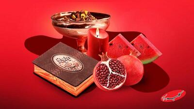  اتفاق مهمی که در شب یلدای امسال رخ می دهد - کلبه سرگرمی