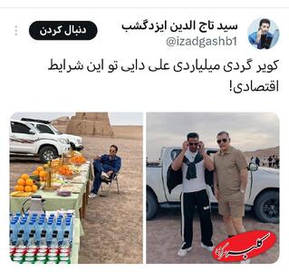  ادعای جنجالی درباره سفر لاکچری علی دایی | میز پذیرایی از شهریار فوتبال چقدر هزینه برداشت؟ - کلبه سرگرمی