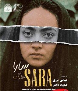  نمایش نسخه مرمت‌شده فیلم «سارا» در موزه سینما - کلبه سرگرمی