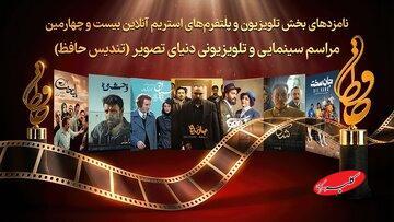  از «پایتخت 7» تا «وحشی»؛ سریال‌هایی شانس دریافت تندیس حافظ را دارند - کلبه سرگرمی