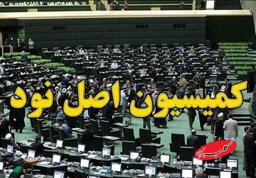  کمیسیون اصل نود مجلس در سال جاری چند شکایت مردمی دریافت کرده است؟/محورهای شکایت؛ از بورس تا گذرنامه اربعین - کلبه سرگرمی