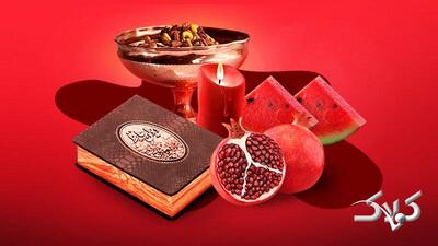 اتفاق مهمی که در شب یلدای امسال رخ می دهد - مجله اینترنتی کولاک