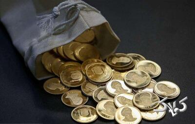 پیش‌فروش سکه فردا برگزار می‌شود+ جزئیات - مجله اینترنتی کولاک