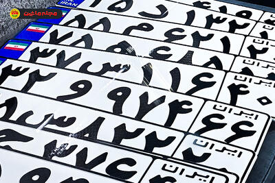 ساعت کار مراکز تعویض پلاک افزایش یافت: فعالیت از ۷ تا ۱۶