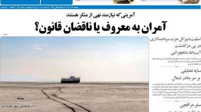 صفحه اول روزنامه های دوشنبه 24 آذر - مردم سالاری آنلاین