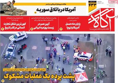  روزنامه‌های صبح دوشنبه ۲۴ آذر ۱۴۰۴
