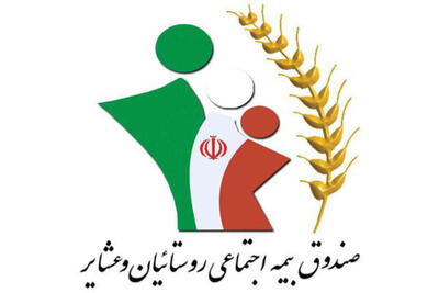  صندوق بیمه اجتماعی کشاورزان، روستاییان به ۵۲ همت منابع مالی نیاز دارد