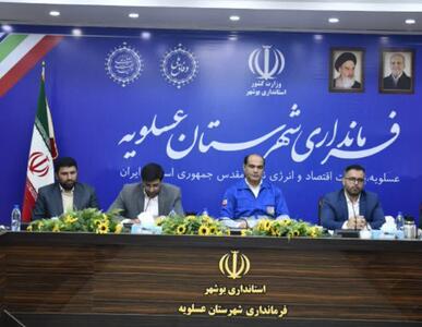  فرماندار عسلویه: مدیران دستگاه‌های اجرایی در آماده‌باش کامل باشند