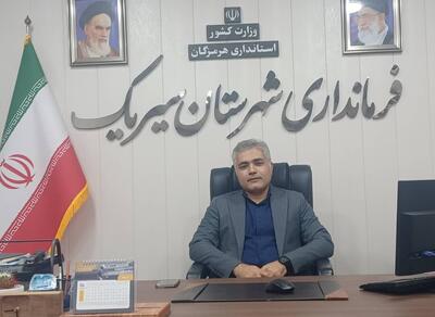  فرماندار سیریک بر آمادگی کامل ستاد بحران شهرستان تأکید کرد