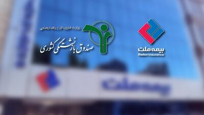 وصول یک همت از مطالبات بیمه ملت از صندوق بازنشستگی کشوری در آذرماه