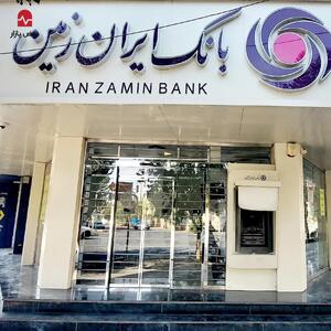 قدرت‌نمایی «وزمین» در بازار پولی کشور؛ رشد ۶۰ درصدی ترازنامه در شش ماه