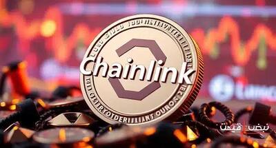 چین لینک امروز چرا اینقدر گران شد | قیمت چین لینک امروز دوشنبه 24 آذر 1404 + جدول قیمت