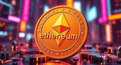 اتریوم امروز رکوردشکنی کرد | قیمت اتریوم امروز دوشنبه 24 آذر 1404 + جدول قیمت