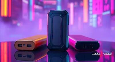 پاور بانک با قیمتی باورنکردنی وارد بازار شد | قیمت پاور بانک امروز دوشنبه 24 آذر 1404 + جدول قیمت