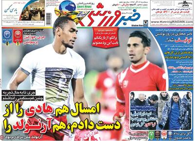 ۱۰ سال گذشت| امسال هم هادی را از دست دادم؛ هم آرنولد را - پارس فوتبال