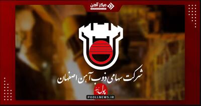 ذوب آهن اصفهان، پیشگام تولید فولاد در کشور ( + فیلم )