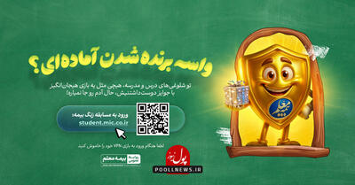 زنگ بیمه، راهکار هوشمندانه بیمه معلم برای فرهنگسازی بیمه