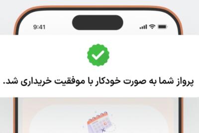  بلیط هواپیما ظرفیت تکمیل را چطور می‌توان خریداری کرد؟ - روزنامه رسالت