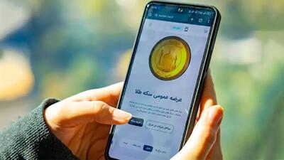  پیش‌ فروش سکه فردا برگزار می‌ شود