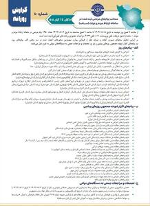  مهمترین مطالبات معلمان بازنشسته و بازنشستگان تامین اجتماعی به ریاست جمهوری