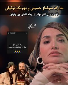  سولماز حسینی و بهرنگ توفیقی، بازیگر و کارگردان سریال شغال طلاق گرفتند!