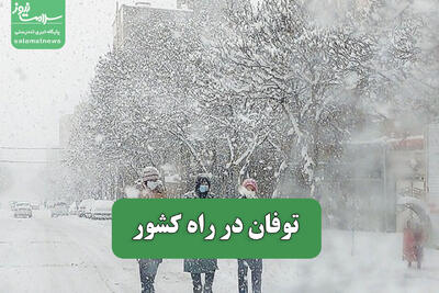  توفان در راه کشور