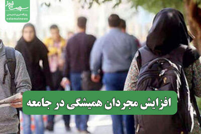  افزایش مجردان همیشگی در جامعه