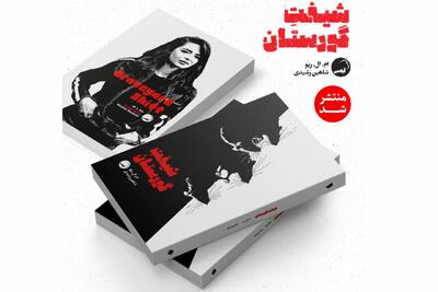  انتشار کتابی با ترجمه کارگردان فیلم ترسناک ایرانی | «شیفت گورستان»؛ دلهره در دیدارهای شبانه