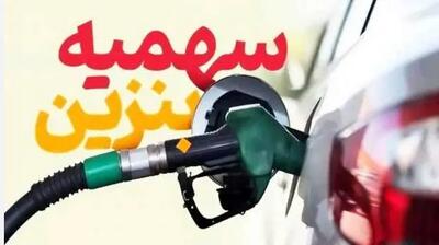  نحوه مشاهده سهمیه جدید بنزین در سامانه زیر