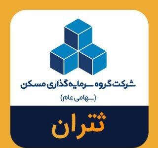 تغییر و معرفی اعضای هیات ‌مدیره ثتران