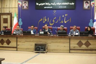 برگزاری چهارمین دوره انتخابات شورای هماهنگی روابط‌عمومی‌های استان ایلام با حضور گسترده مدیران - شارا