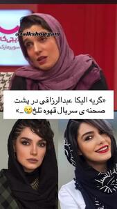 خاطره تلخ الیکا عبدالرزاقی از گریه‌هایش در پشت‌صحنه سریال قهوه تلخ + ویدئو