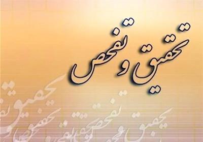 طرح تحقیق و تفحص از بنیاد شهید و امور ایثارگران کلید خورد