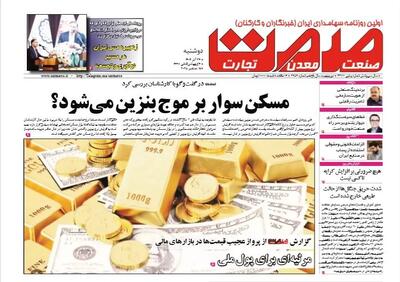 روزنامه صمت دوشنبه ۲۴ آذر ۱۴۰۴