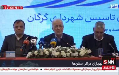  مشروح سخنان وزیر کشور در نشست شهرداران مراکز استان‌ها + فیلم