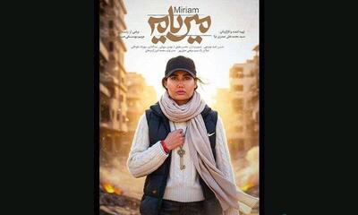 «میریام»؛ سمفونی زنانه‌ای در میانه آتش و زندگی