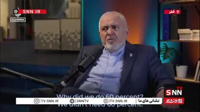  ظریف: ما به غنی سازی ۶۰ درصد نیاز نداشتیم؛ فقط این کار را کردیم تا به آمریکا نشان دهیم که نمی‌توانند ما را با فشار به زانو در آورند