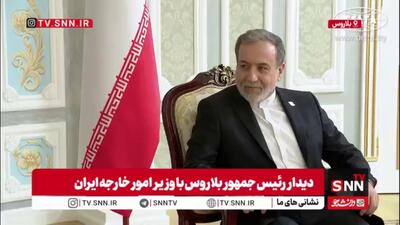  عراقچی: اساس تعاملات ما با بلاروس محور اقتصادی دارد