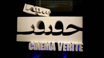 پخش زنده اختتامیه «سینماحقیقت» از تلویزیون اینترنتی جشنواره