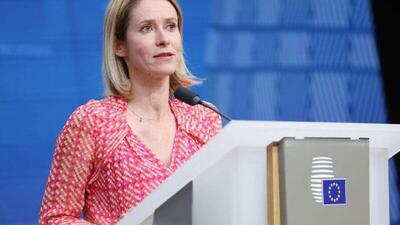  کالاس: بحث در مورد وام به کی‌یف که با دارایی‌های مسدود شده روسیه تضمین شده است، دشوار است و هنوز تصمیمی اتخاذ نشده است