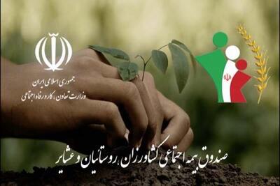 سه میلیون و ۴۰۰ هزار نفر تحت پوشش صندوق بیمه اجتماعی کشاورزان، روستاییان و عشایرقرار دارند