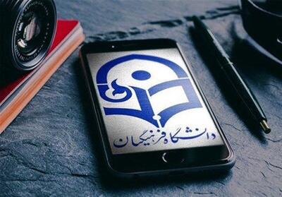  مصوبه افزایش سن ورود به دانشگاه فرهنگیان ابلاغ شد