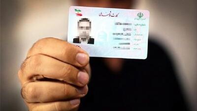  سود 200 تا 770 میلیونی برای دارندگان کارت ملی / فقط تا 29 آذر 1404 مهلت دارید!