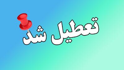 مدارس این استان‌ها فردا سه شنبه 25 آذر 1404 تعطیل است