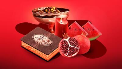  اتفاق مهمی که در شب یلدای امسال رخ می دهد