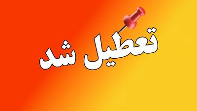  فوری/  تمام مدارس این استان سه شنبه و چهارشنبه تعطیل شد